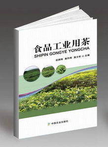 食品工業(yè)用茶的技術(shù)創(chuàng)新與多用途開(kāi)發(fā)